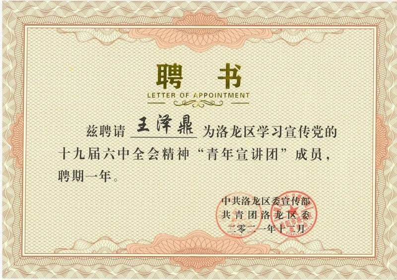員工風采丨我公司員工王澤鼎為洛龍區(qū)創(chuàng)作的紅色歌曲《百年奮斗青年說》上線啦！